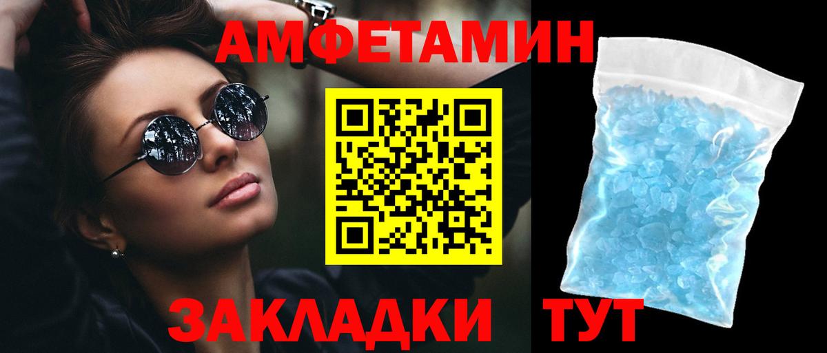 Амфетамин Розовый Россия