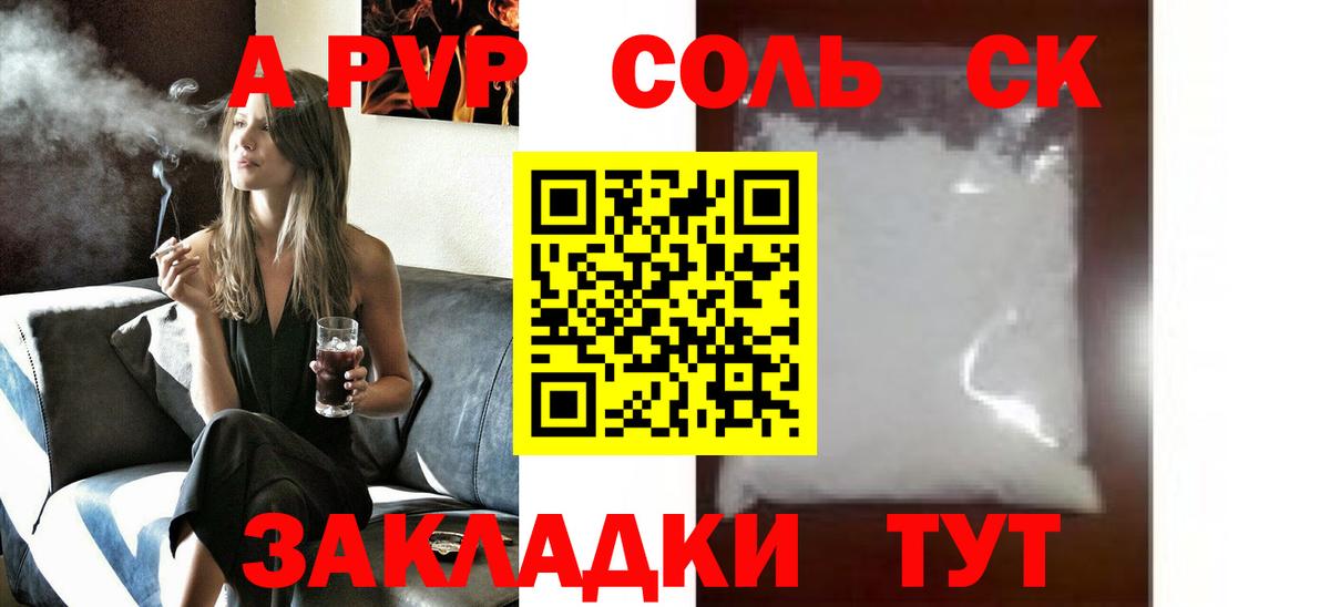 Alfa_PVP СК  А ПВП кристаллы  где купить   Вход с VPN  Россия  Альфа ПВП Crystall 