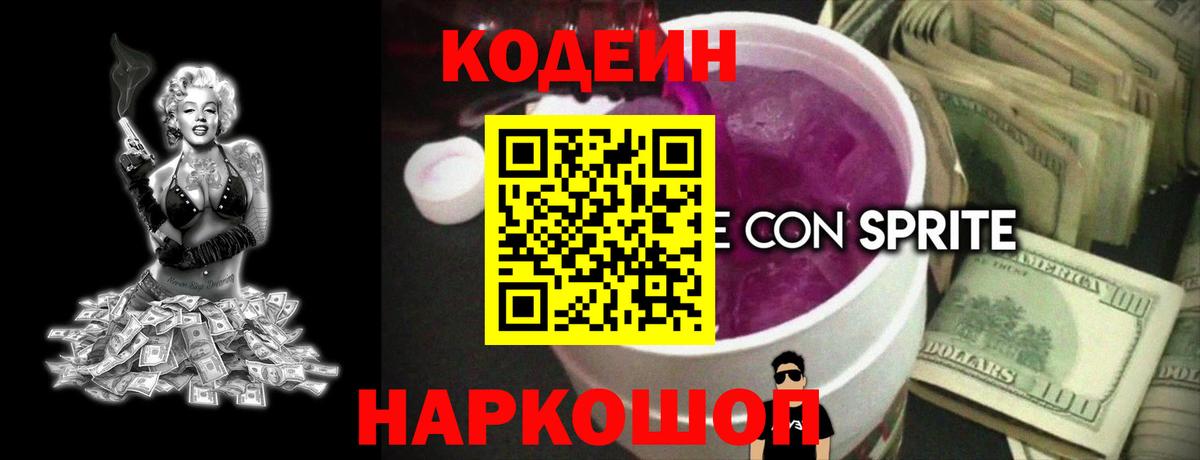 Кодеин напиток Lean (лин) Россия