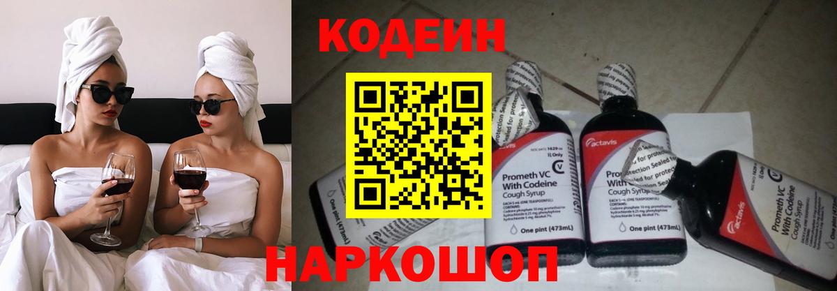 Россия  Codein напиток Lean (лин)  Кодеин Purple Drank  Вход с VPN 