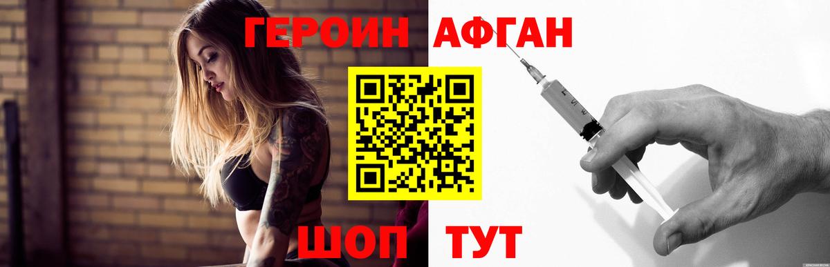 Россия  ГЕРОИН белый  Вход с VPN 
