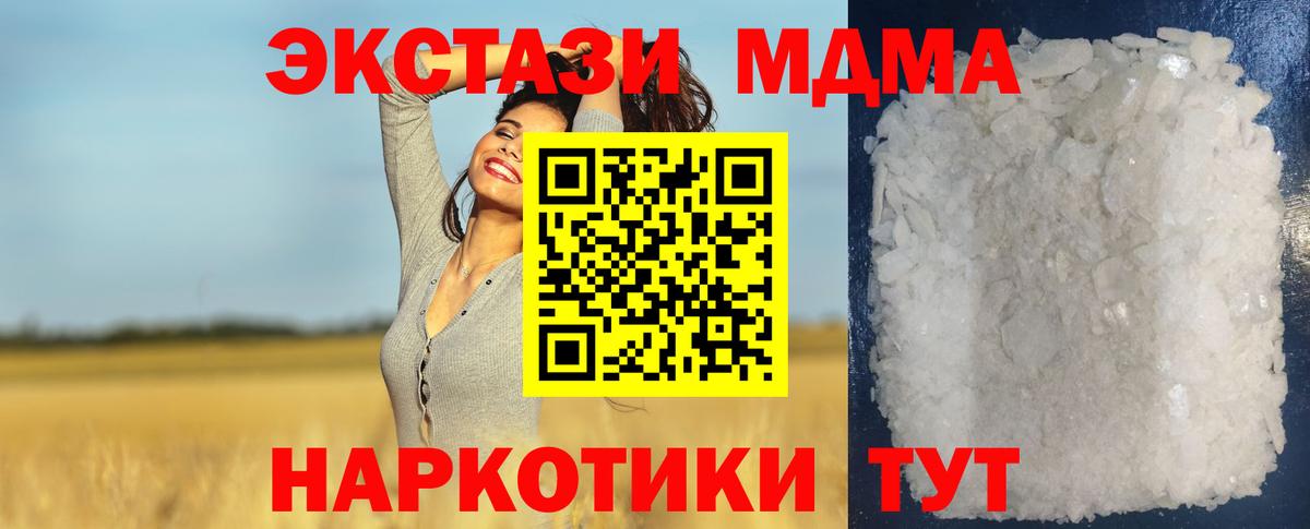 МДМА Molly  MDMA crystal  МДМА  Вход с VPN  Россия 