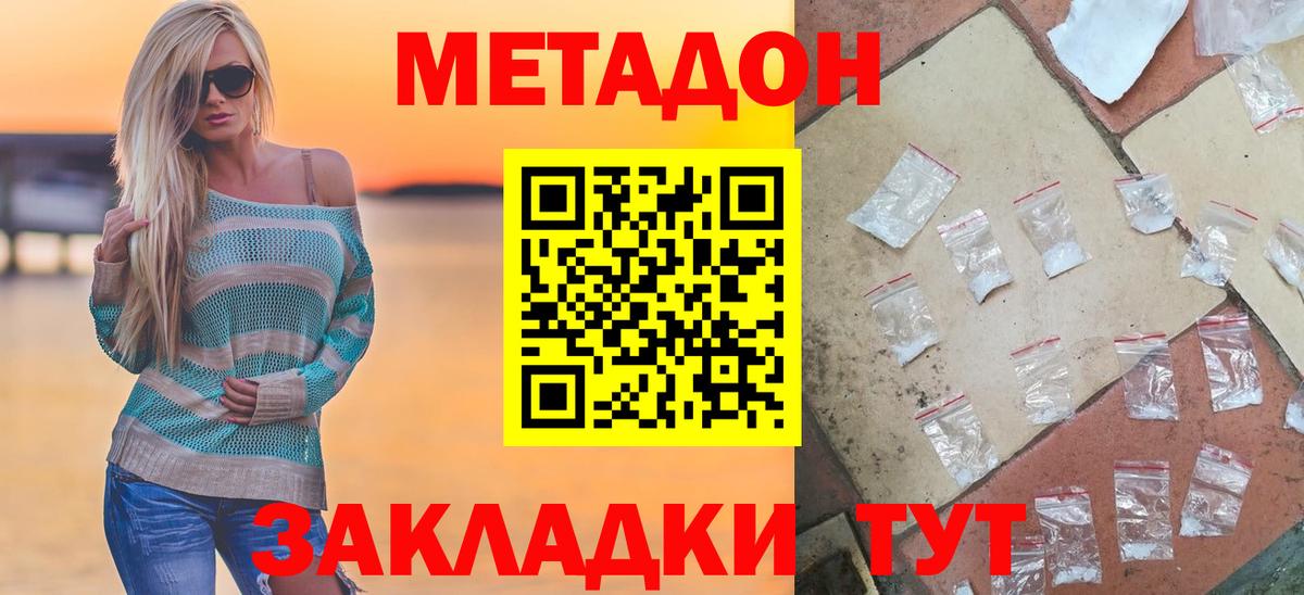 Метадон methadone Россия